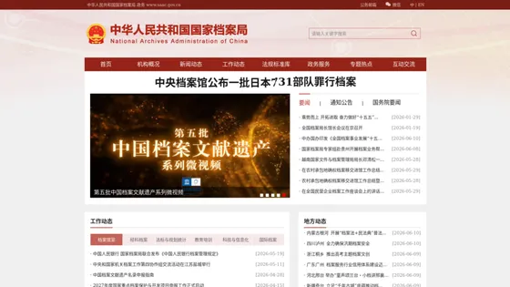 Preview of China Archives (SAAC)