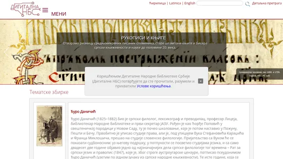 Preview of Digital National Library of Serbia