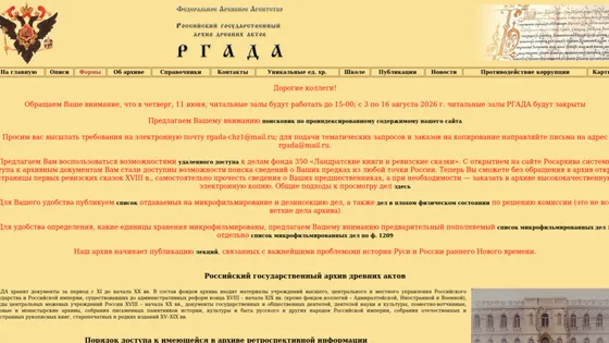 Preview of RGADA Archiv