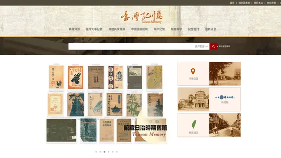Preview of Taiwan Memory (National Central Library)